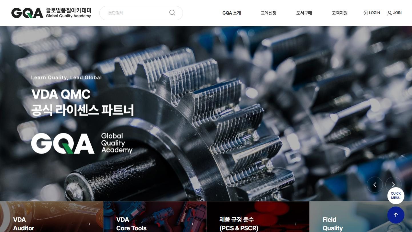 GQA 교육 신청·수료증 시스템